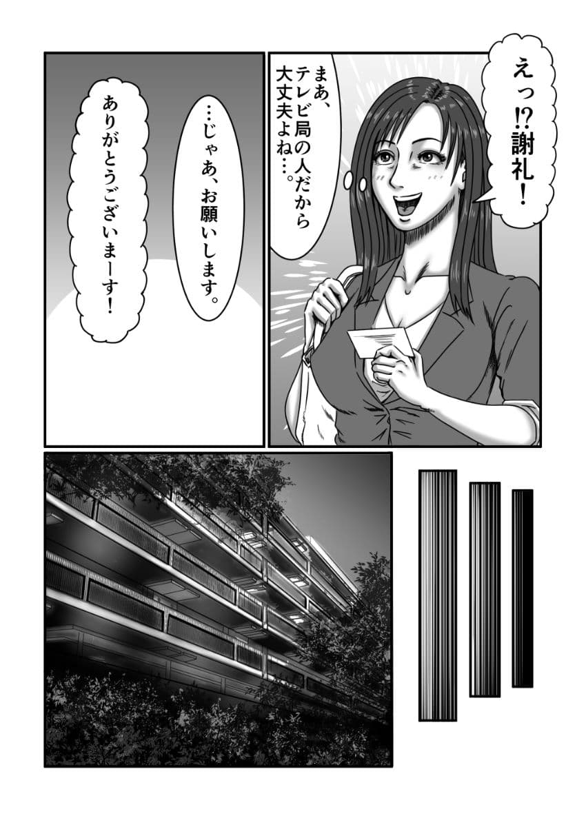 あなたの家入ってもイイですか？（前編） サンプル 4