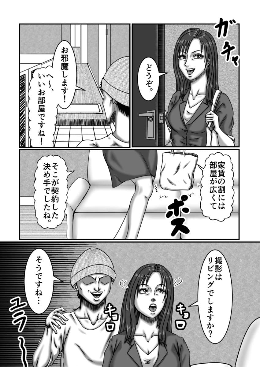 あなたの家入ってもイイですか？（前編） サンプル 5