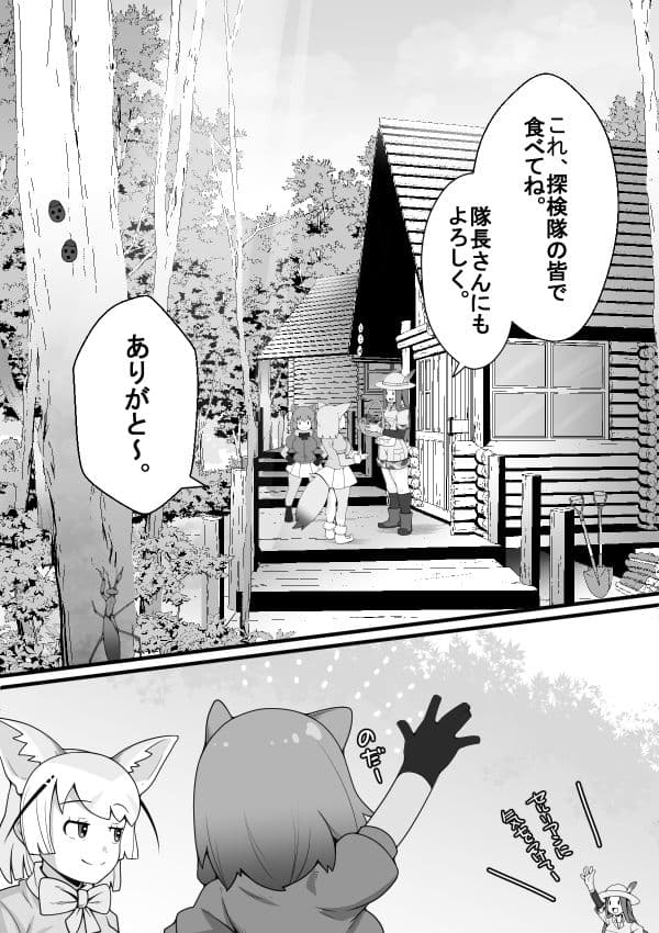 フェネックが触手にヤラレルのだ！！ サンプル 1
