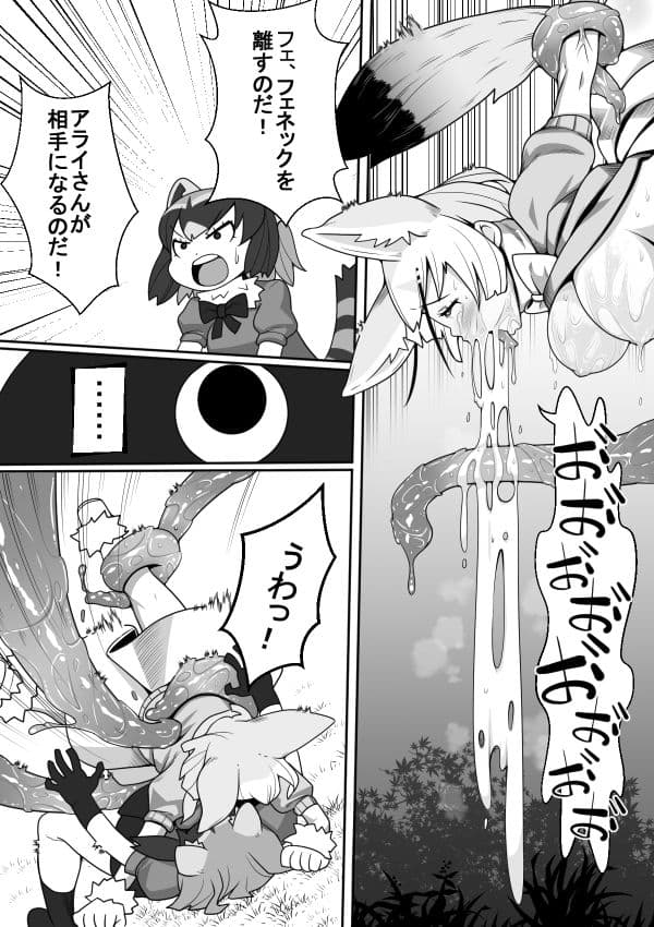 フェネックが触手にヤラレルのだ！！ サンプル 2