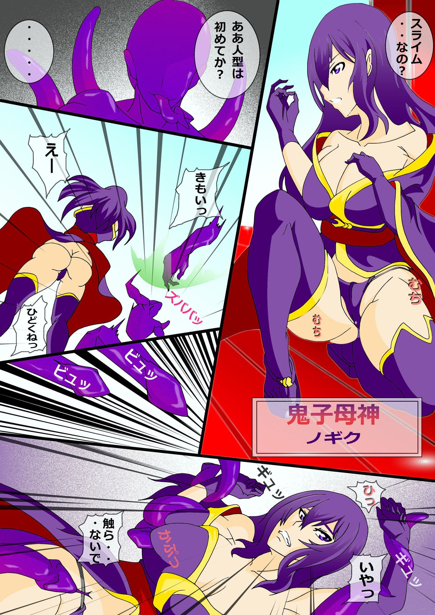 最強スライム 鬼子母神編 サンプル 4