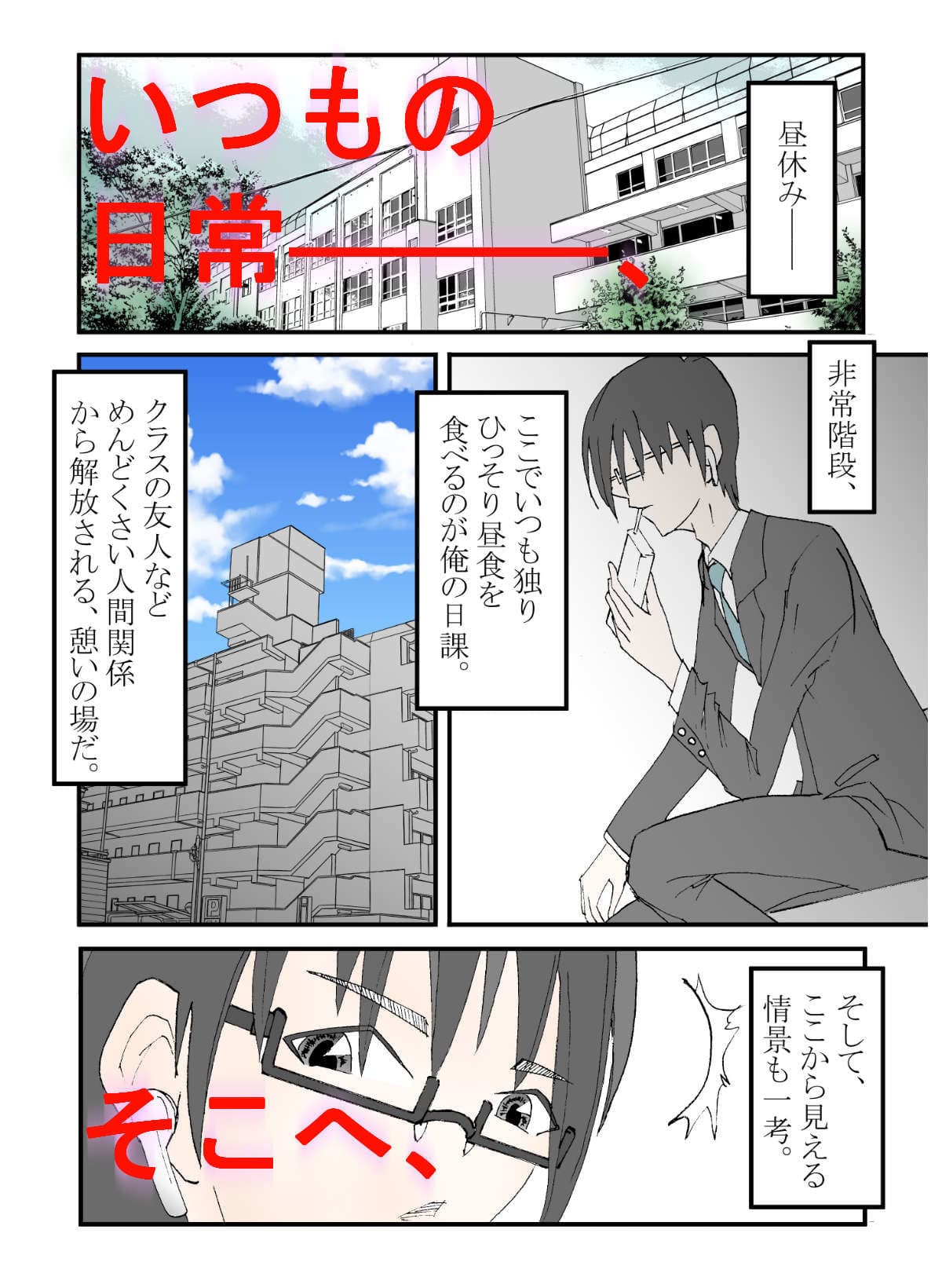 女子●生、雨の日の情事。 サンプル 1