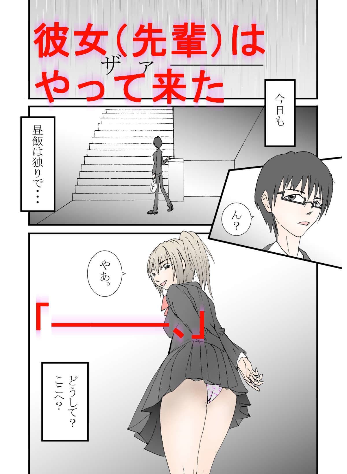 女子●生、雨の日の情事。 サンプル 2