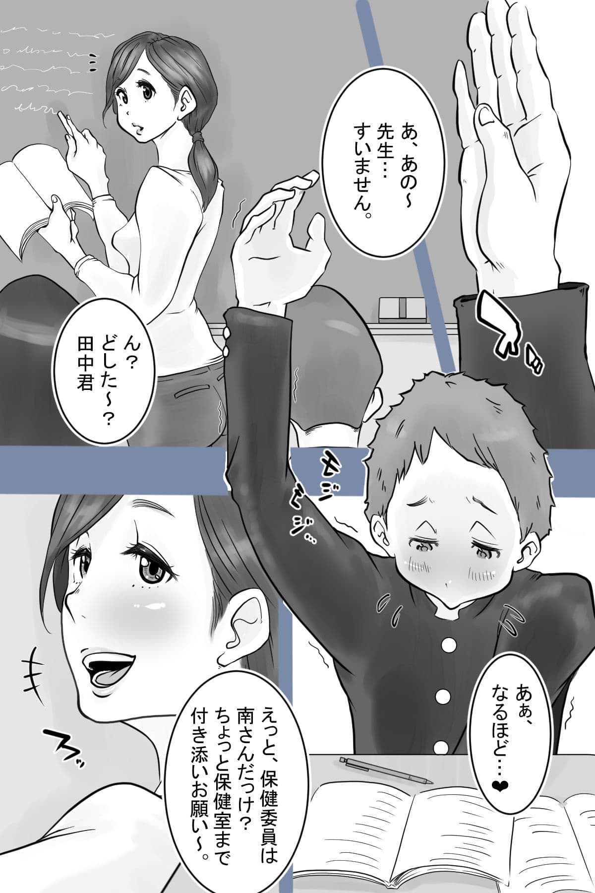 保健委員南ちゃんの吐精日誌 サンプル 1