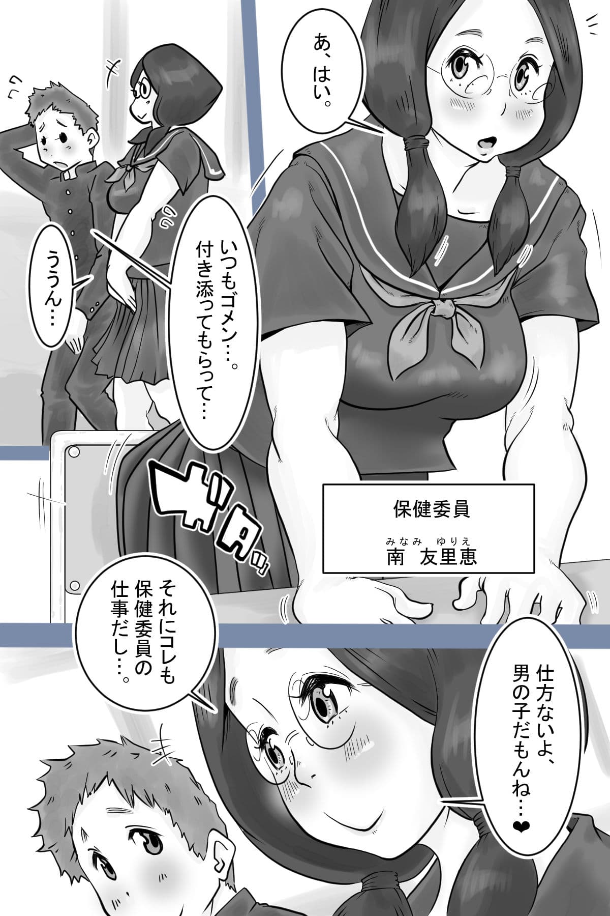 保健委員南ちゃんの吐精日誌 サンプル 2