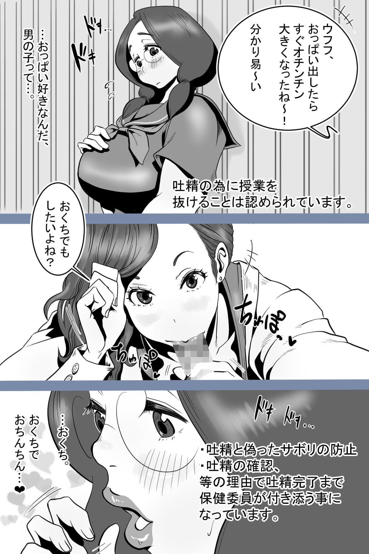 保健委員南ちゃんの吐精日誌 サンプル 7