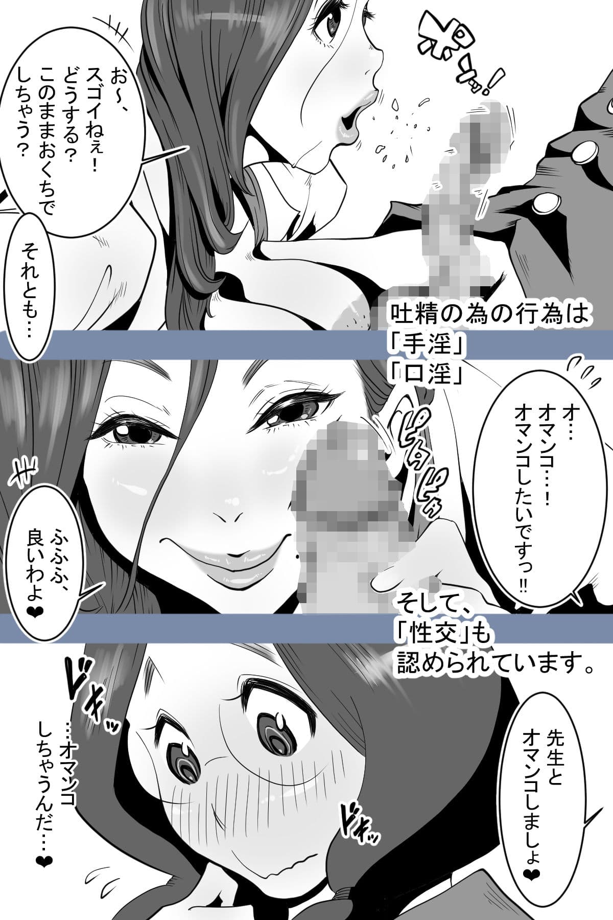 保健委員南ちゃんの吐精日誌 サンプル 8