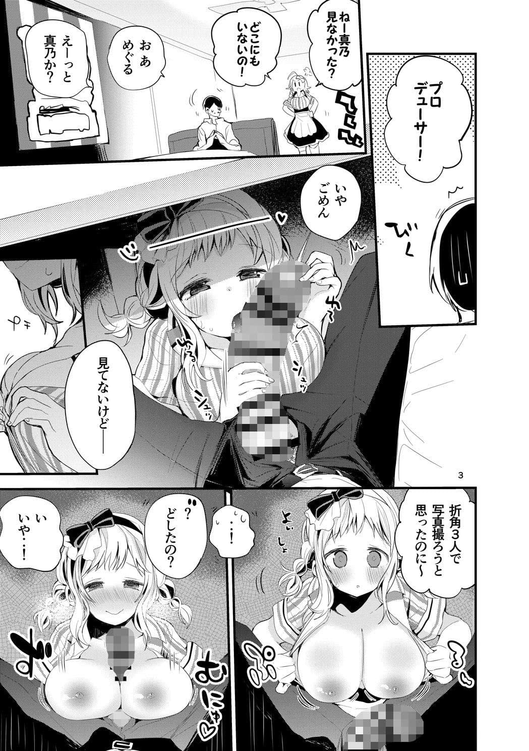 シャニズリまとめ本 サンプル 1