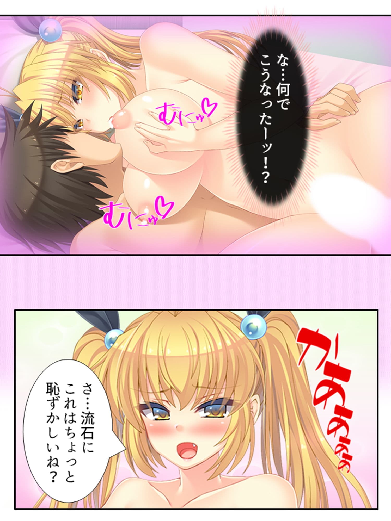 俺の特濃ミルクを注ぎ込んで爆乳姉妹を乳絞り 4巻 サンプル 4