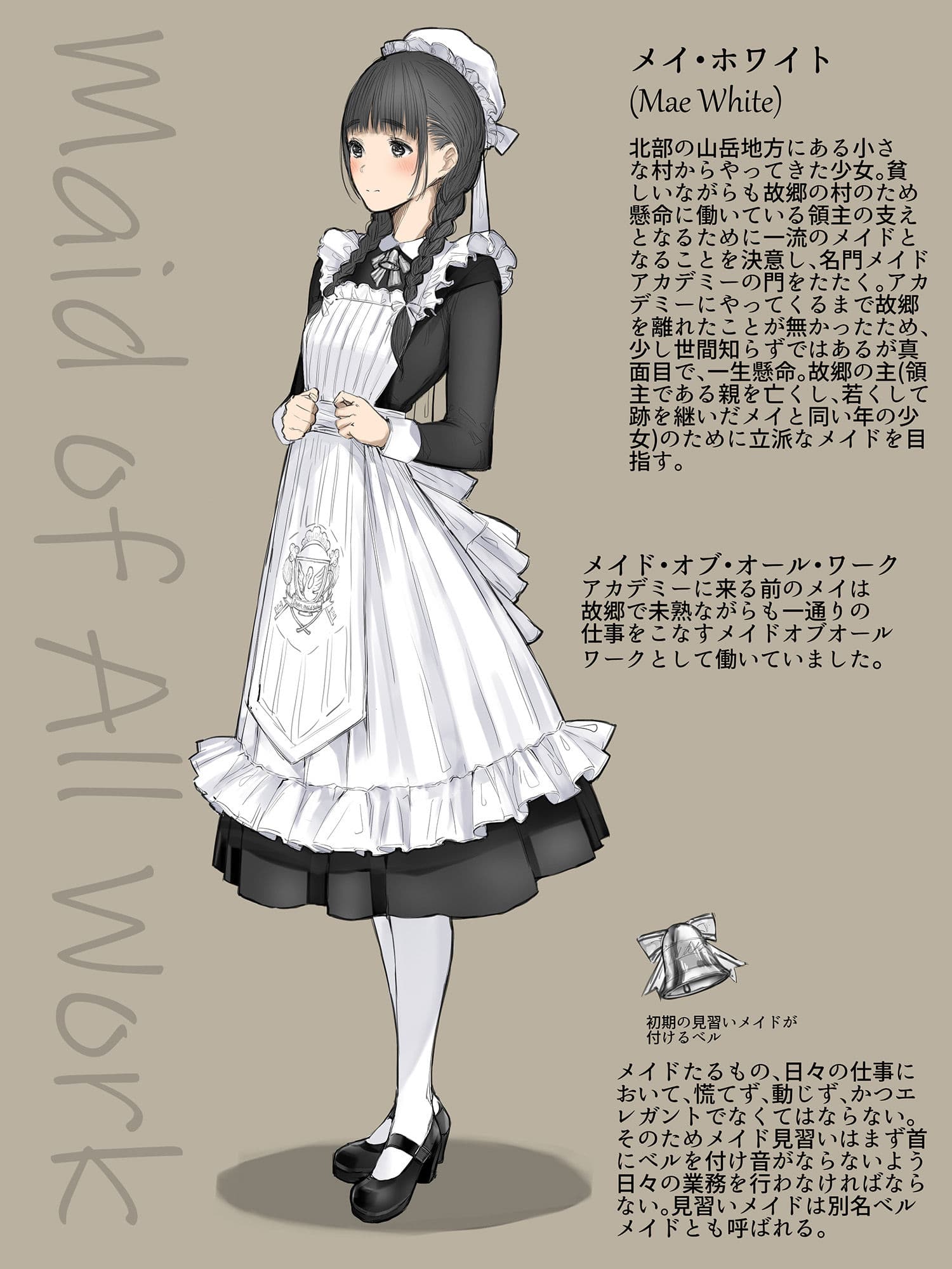 SWAN MAID ACADEMY 見習いメイドのメイ サンプル 6