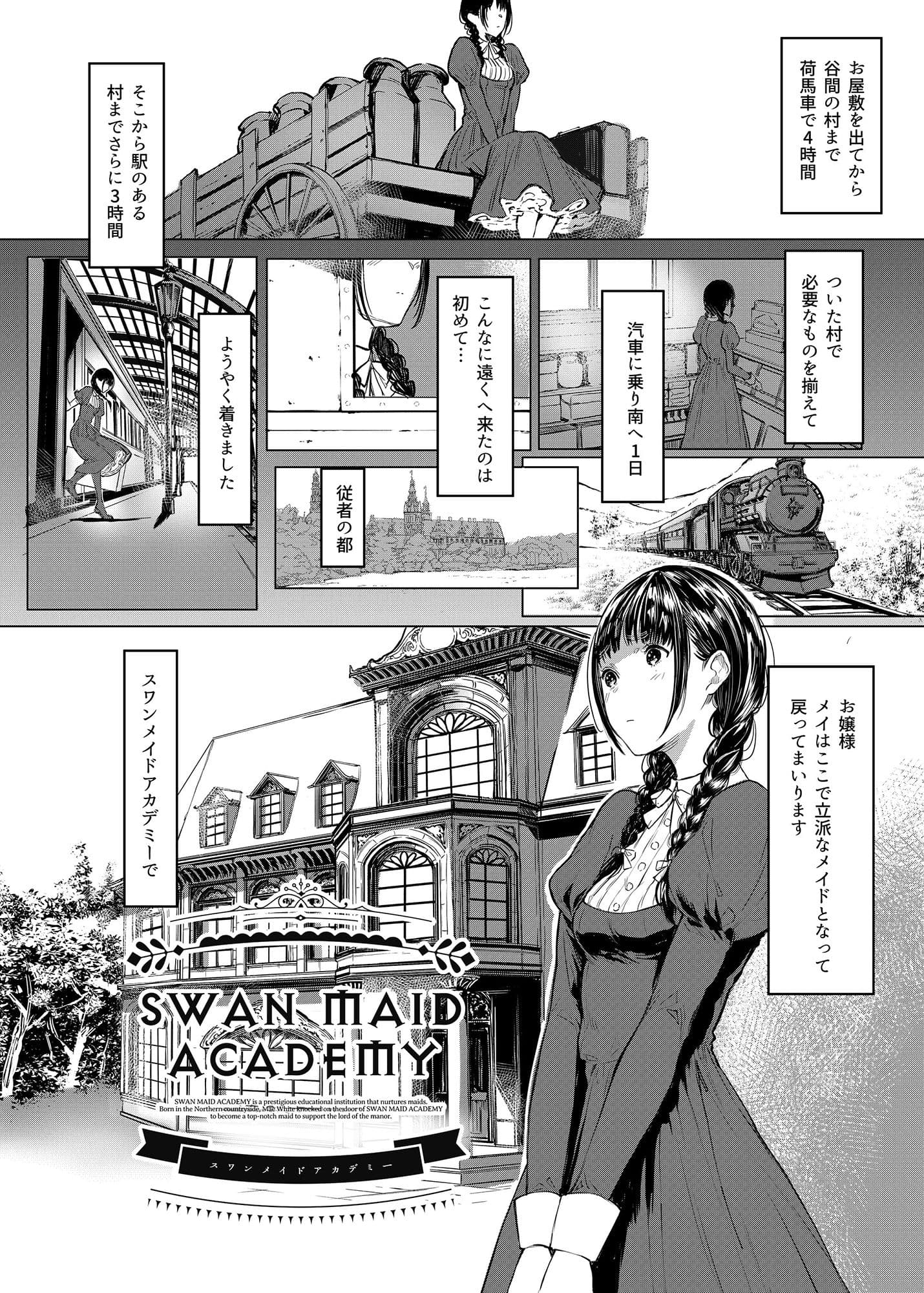 SWAN MAID ACADEMY 見習いメイドのメイ サンプル 7