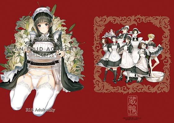 SWAN MAID ACADEMY 見習いメイドのメイ