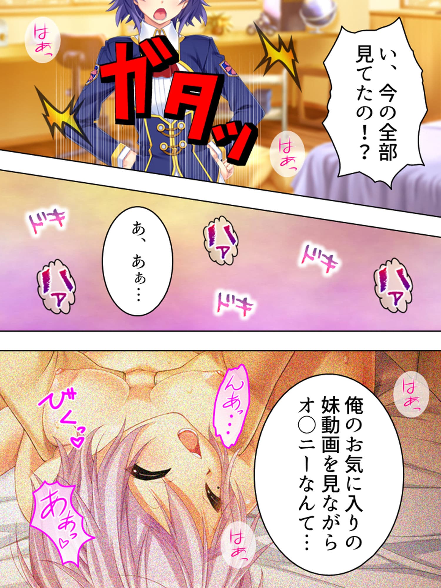 ブサメンにモテ期到来！？ハーレム作ってヤリまくり！ 4巻 サンプル 8