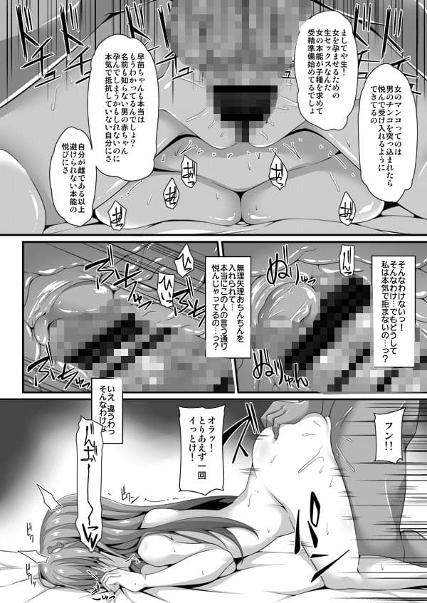 早苗ワーキングデイ サンプル 3
