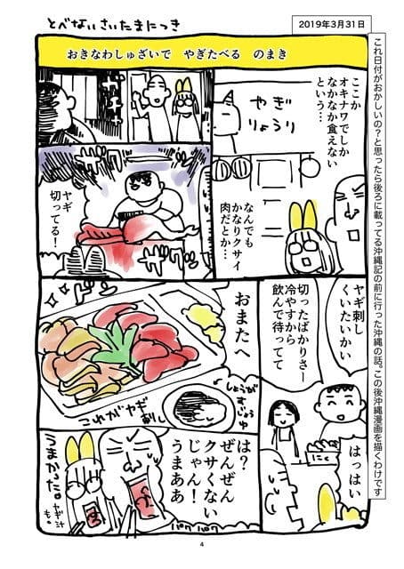 とべないさいたまにっき1 サンプル 2