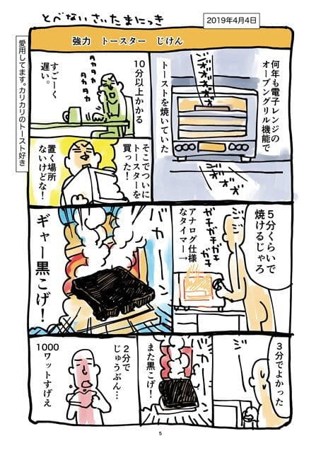 とべないさいたまにっき1 サンプル 3