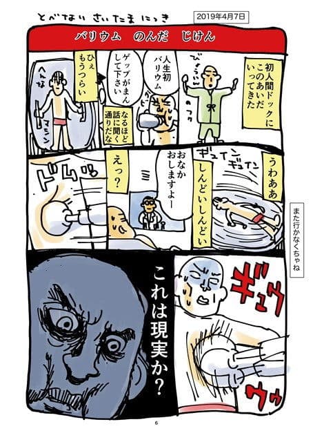 とべないさいたまにっき1 サンプル 4