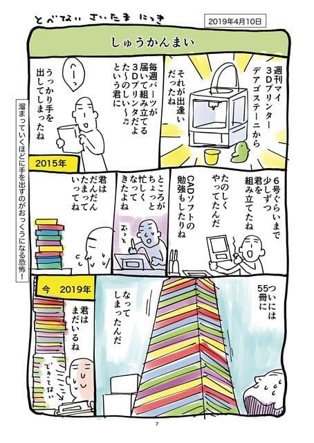 とべないさいたまにっき1 サンプル 5