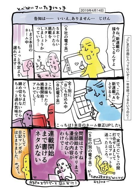 とべないさいたまにっき1 サンプル 6