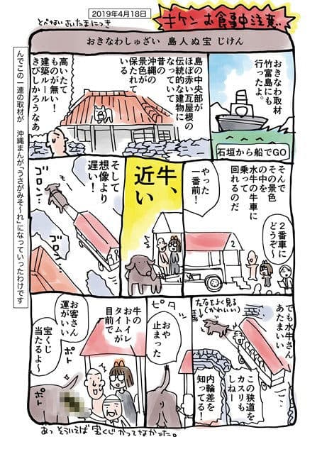 とべないさいたまにっき1 サンプル 7