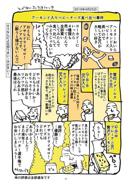 とべないさいたまにっき1 サンプル 8