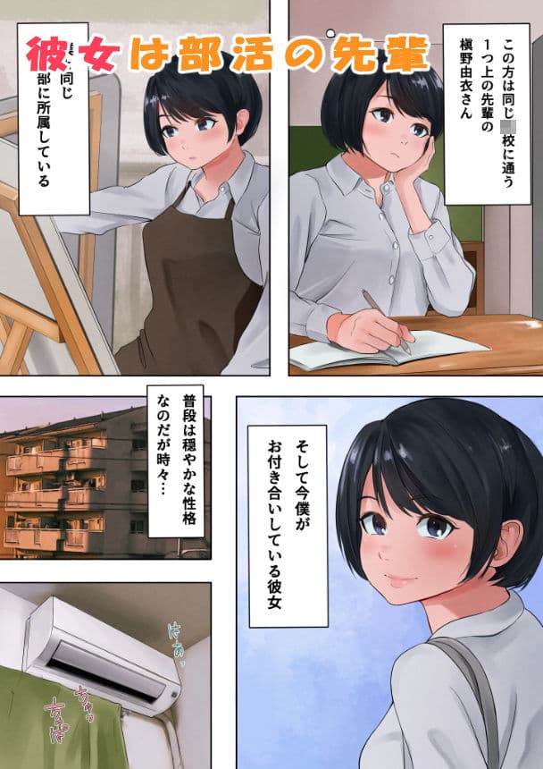 時々豹変する彼女は、一つ上の部活の先輩 サンプル 1