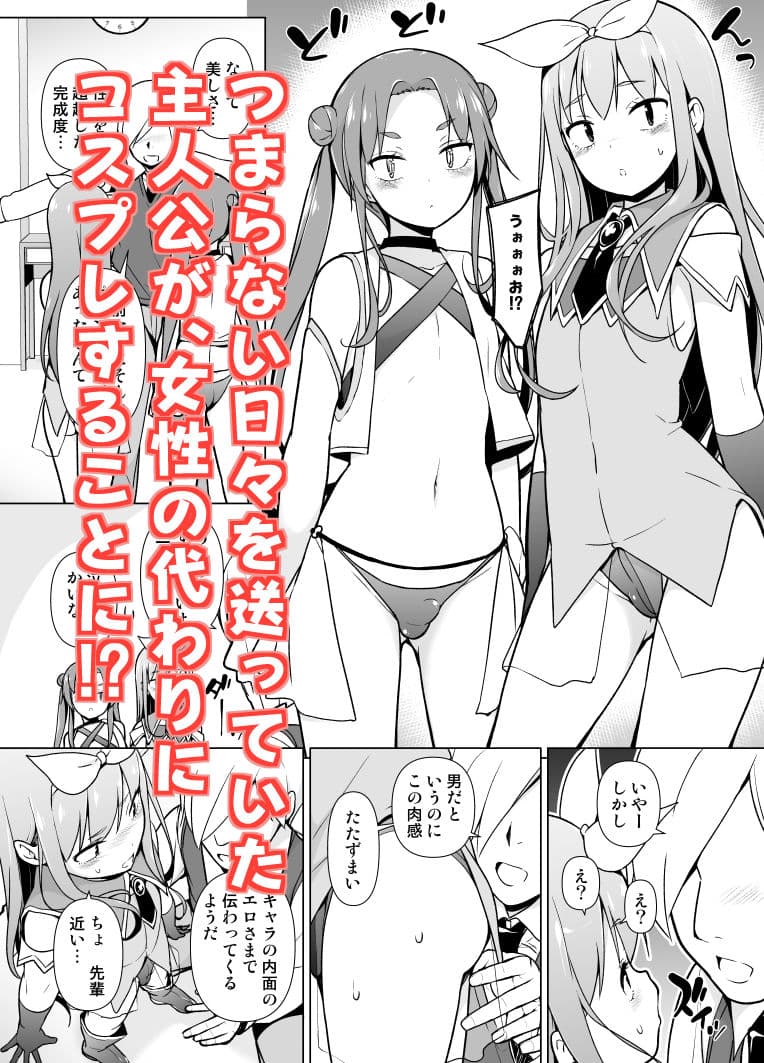 コスプレ女装でHHH! サンプル 1
