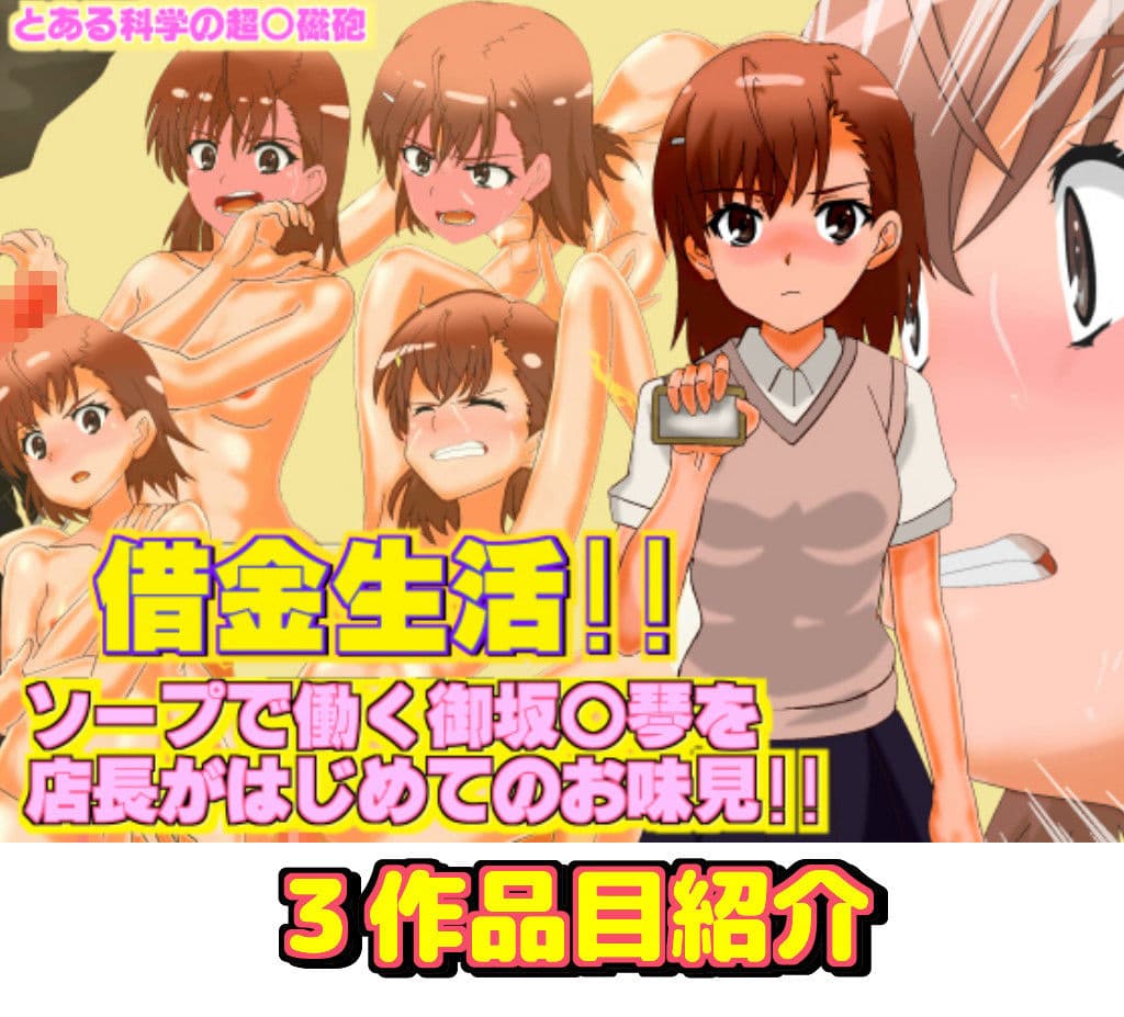 とある科◎の超電磁砲 御◎美琴エロ同人4作品 まとめパック総集編 サンプル 5