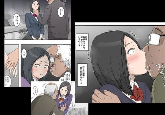 ママの再婚相手『ジジイ』の言いなりになった娘 サンプル 1