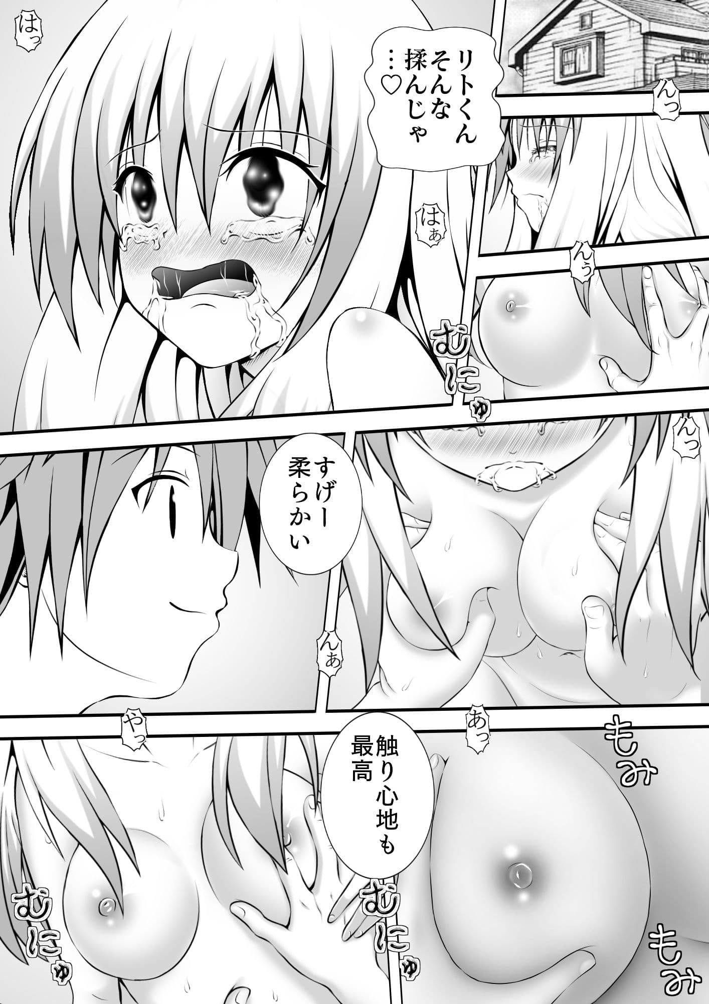 あらぶる〜溺愛〜 サンプル 1