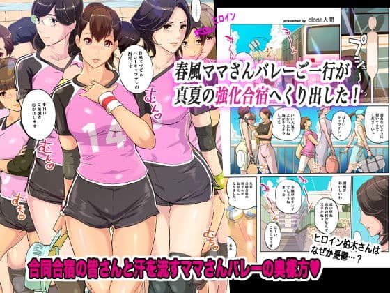 春風ママさんバレー blue oceanの奇跡 サンプル 1