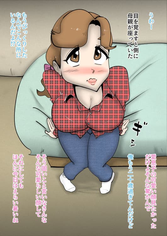 田舎に住んでて父がいないときは母とセッ〇スしています サンプル 1
