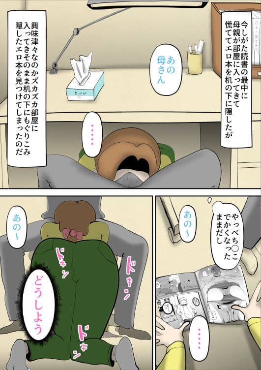 田舎に住んでて父がいないときは母とセッ〇スしています サンプル 6