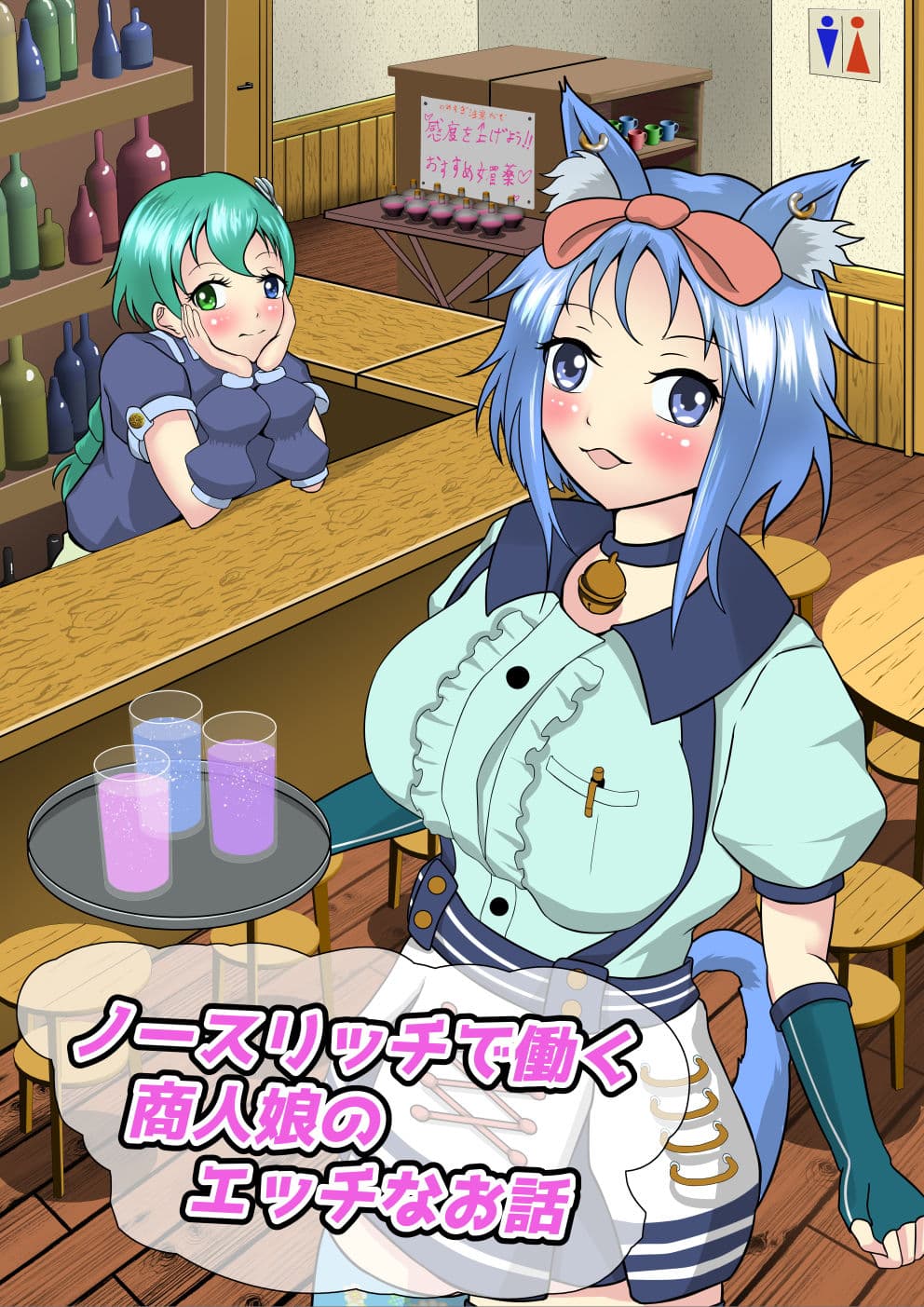 商人娘の前では乳色に染まる（4） 新人バイトちゃんはトイレでナニをしている サンプル 2