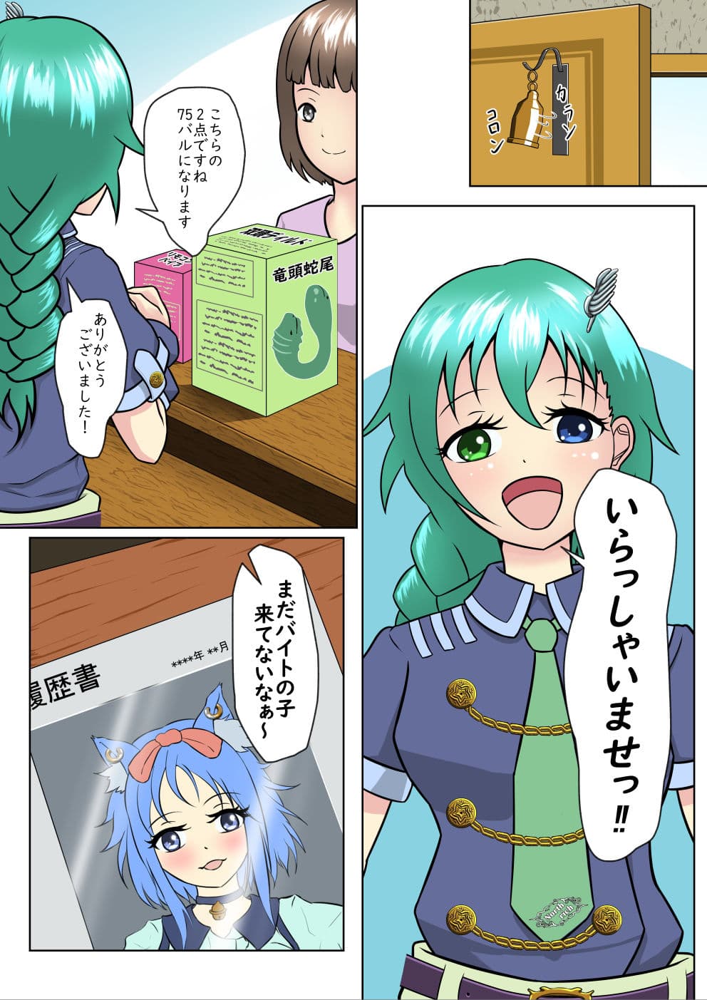 商人娘の前では乳色に染まる（4） 新人バイトちゃんはトイレでナニをしている サンプル 3