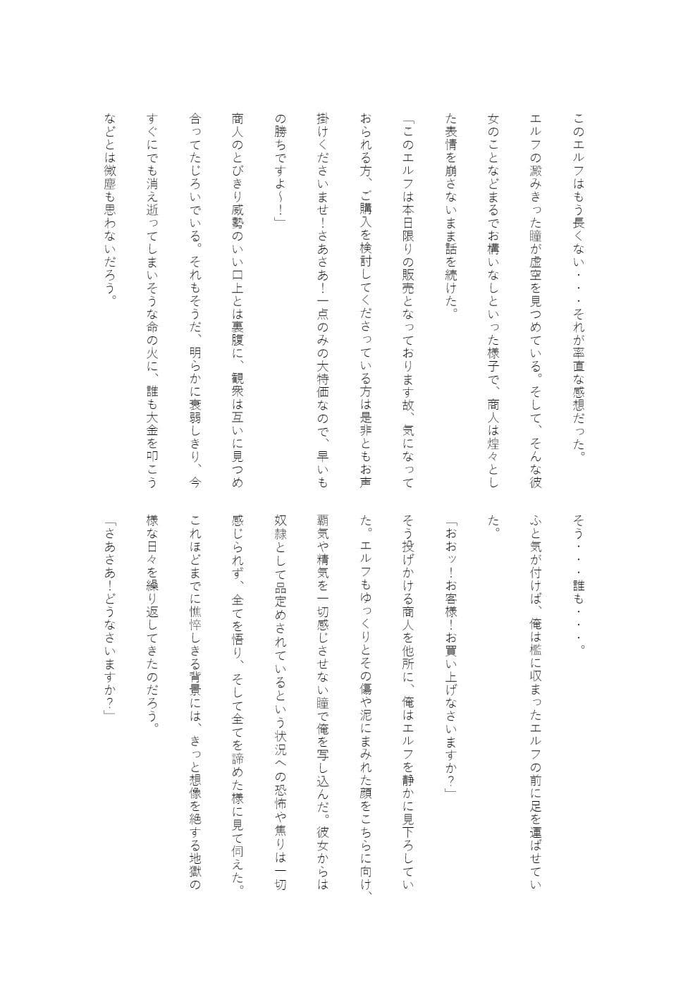 泣き虫エルフのエリシアちゃん サンプル 2