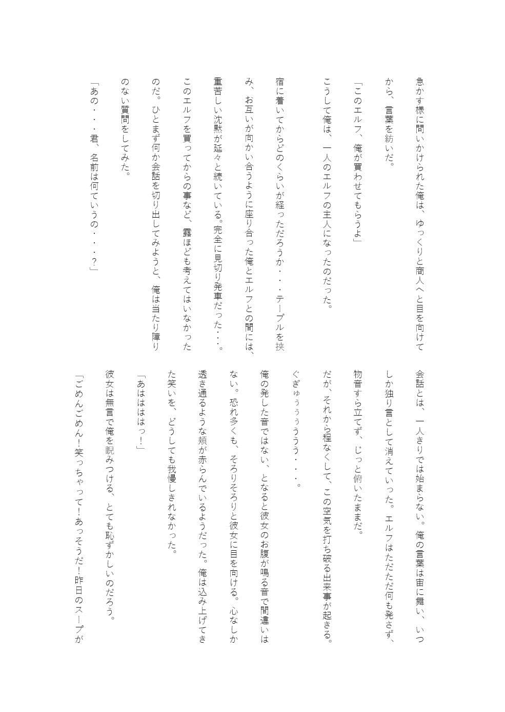 泣き虫エルフのエリシアちゃん サンプル 3