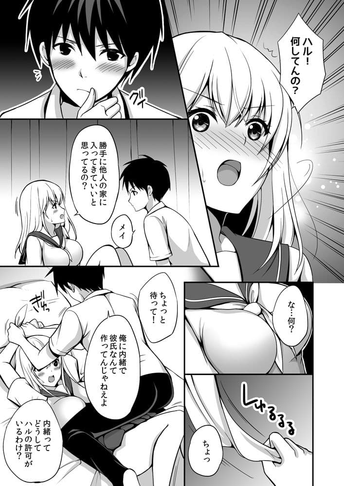彼氏とデートの前に幼馴染みを寝取った話 サンプル 1