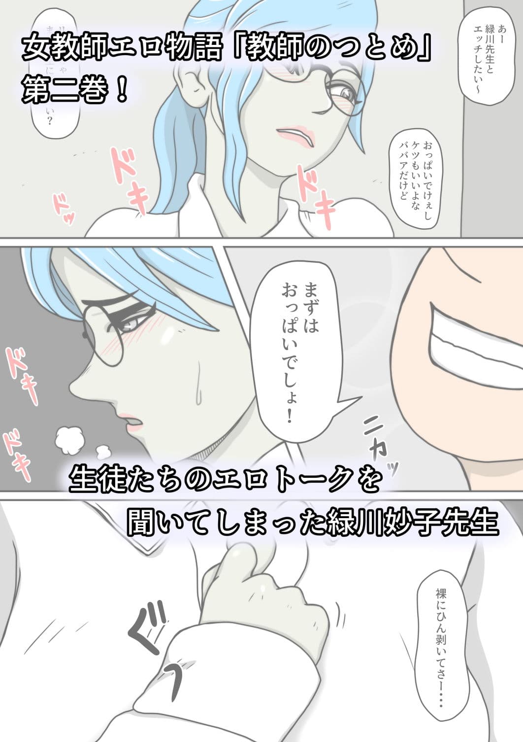 教師のつとめ〜見廻り〜 サンプル 1