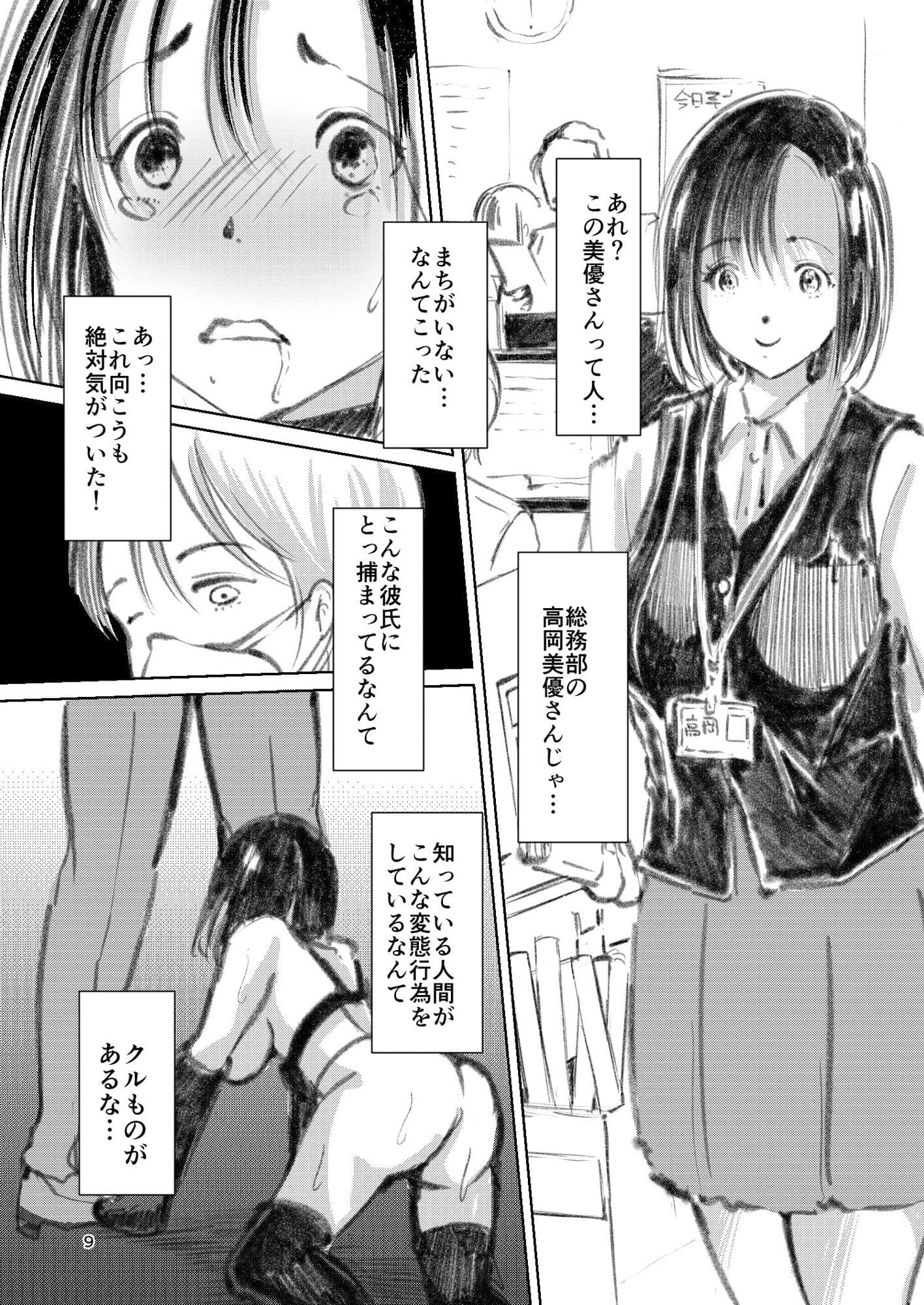 総務部の高岡さん サンプル 3