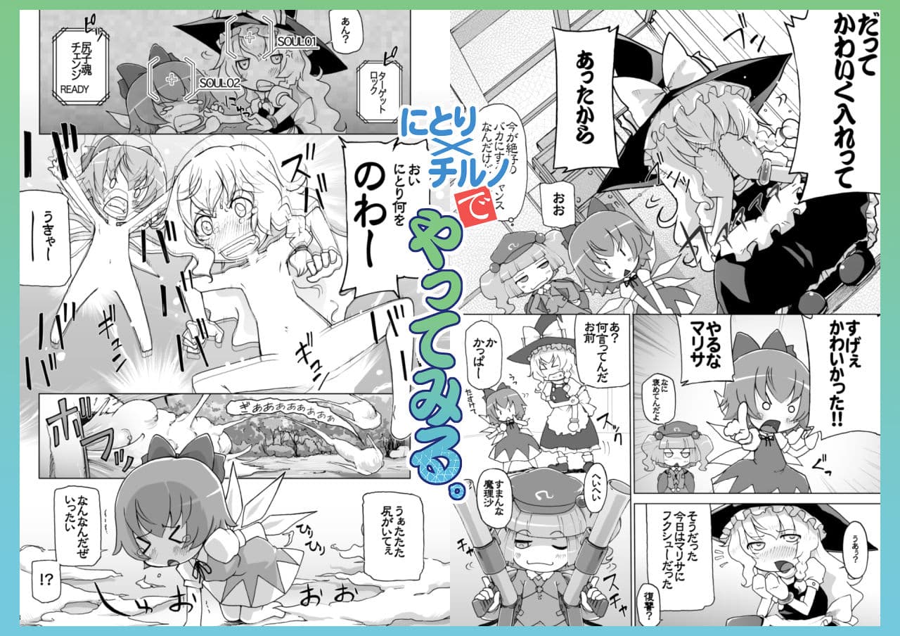 にとり×チルノでやってみる。サークル【ももエゴ】初期作品集1 サンプル 1