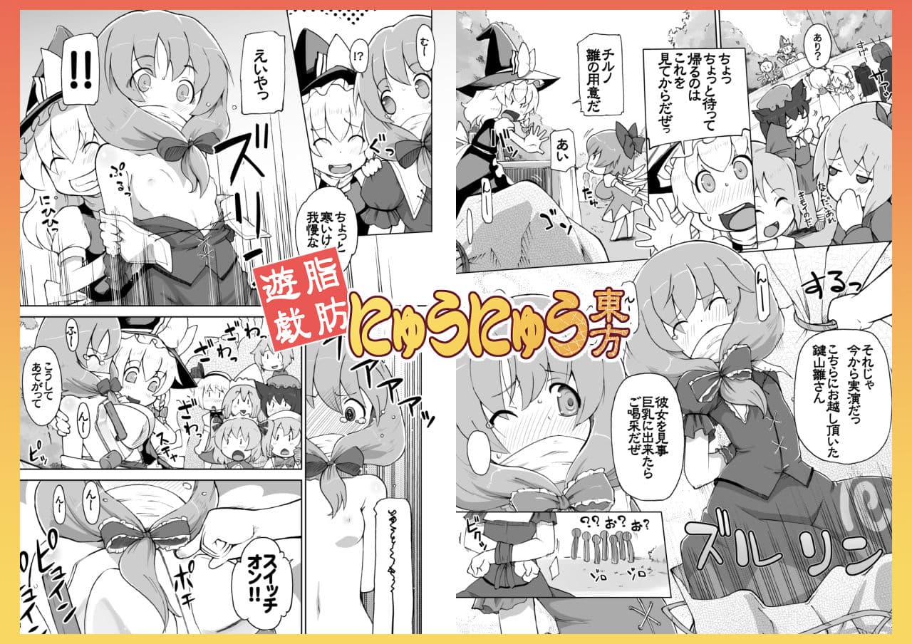 にとり×チルノでやってみる。サークル【ももエゴ】初期作品集1 サンプル 2
