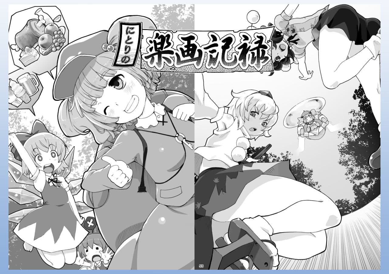 にとり×チルノでやってみる。サークル【ももエゴ】初期作品集1 サンプル 3