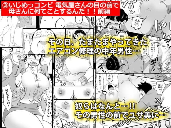 いじめっコンビ 総集編 サンプル 3
