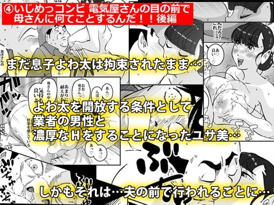 いじめっコンビ 総集編 サンプル 4