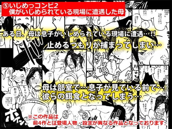 いじめっコンビ 総集編 サンプル 5