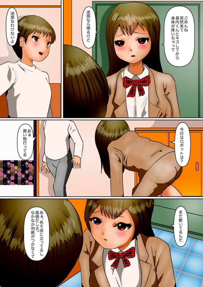 憧れのあの子によく似たふたなり bot 2 サンプル 4