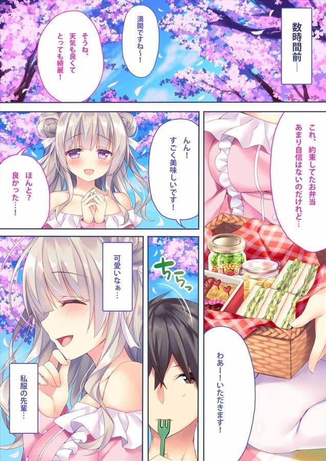 来海茉莉のHなお花見 サンプル 2