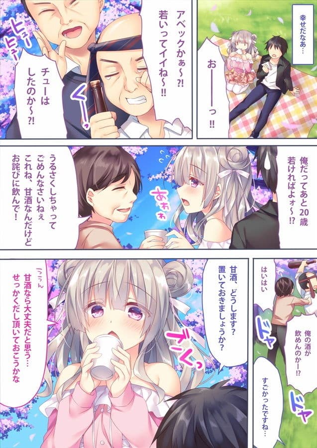来海茉莉のHなお花見 サンプル 3