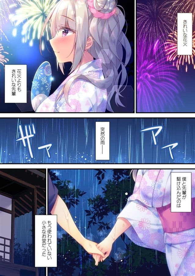 来海茉莉のHな夏祭り サンプル 1